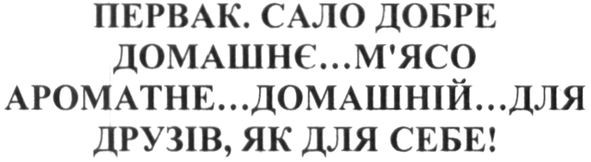 для друзів як для себе