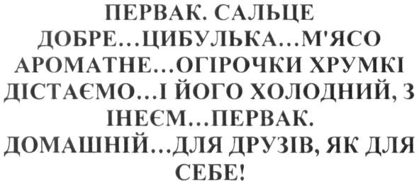 для друзів як для себе