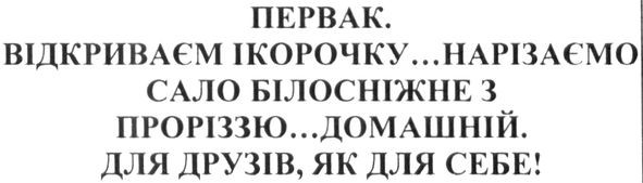 для друзів як для себе