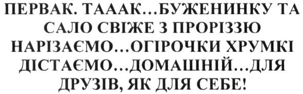 для друзів як для себе