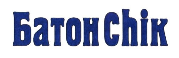 батонchik
