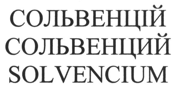 solvencium