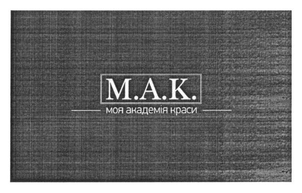 моя академія краси