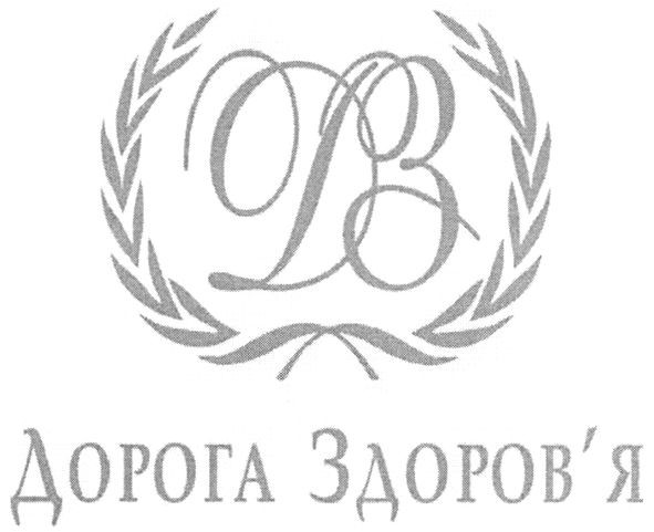 дорога здоров`я