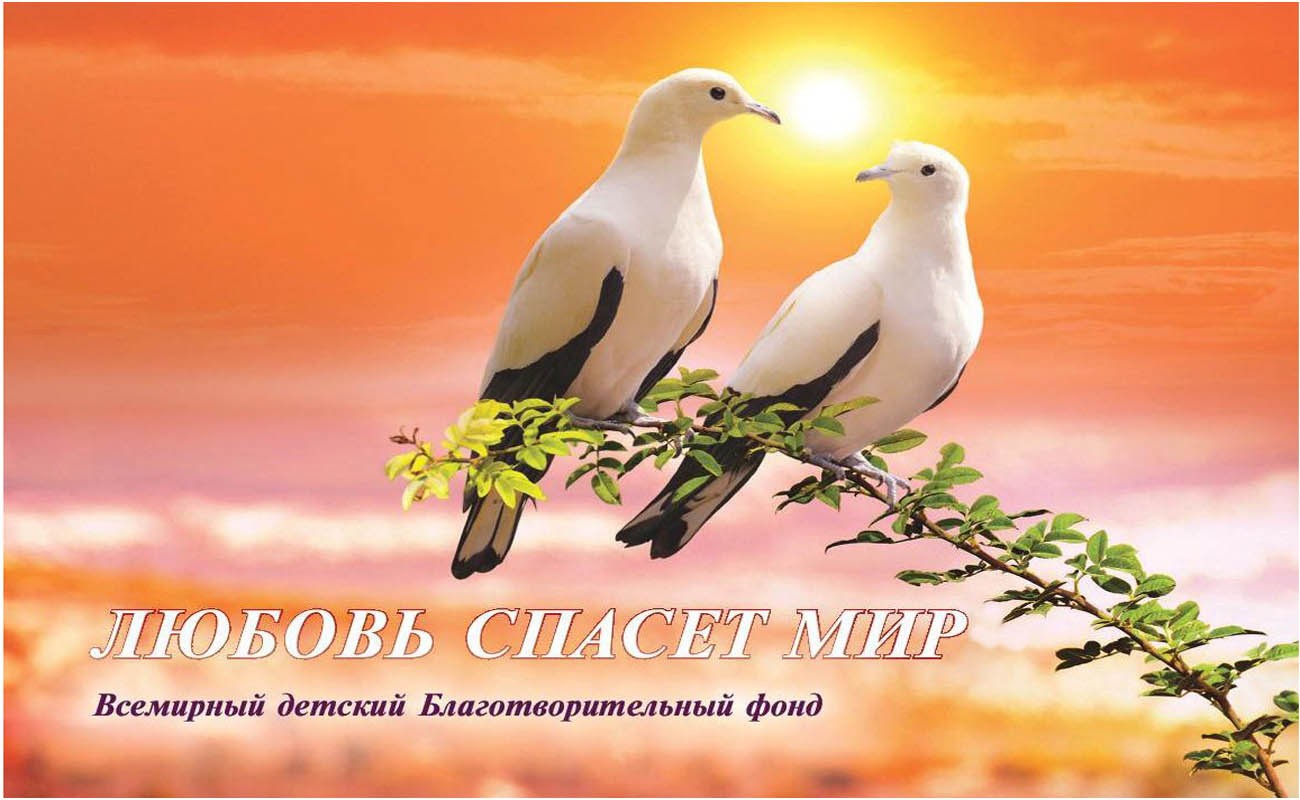 всемирный детский благотворительный фонд