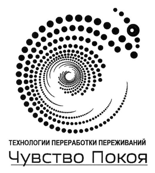 технологии переработки переживаний