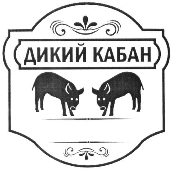дикий кабан