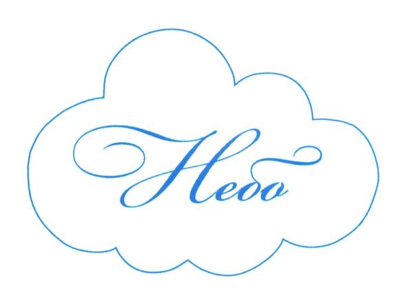 небо