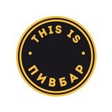 this is пивбар