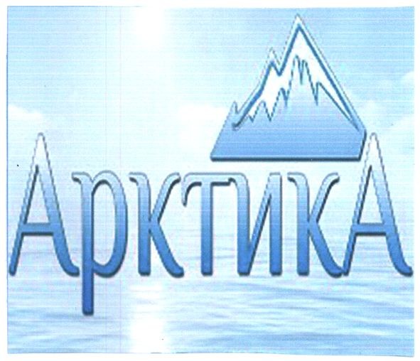 арктика