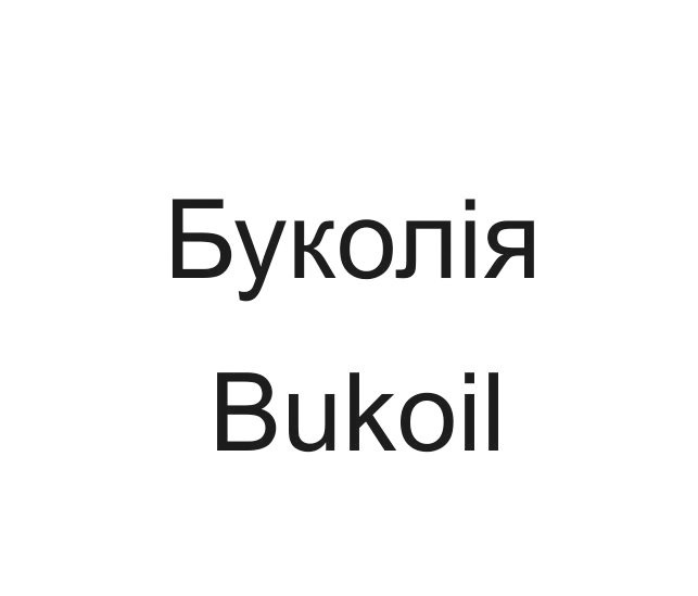 буколія