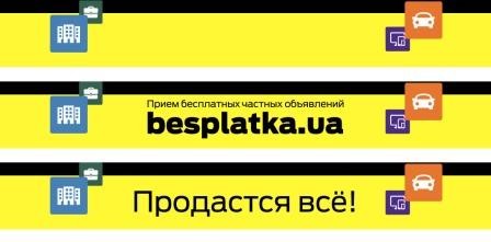 прием бесплатных частных объявлений