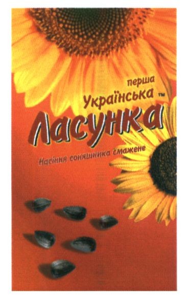 перша українська тм ласунка