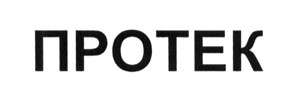 протек