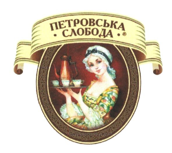 петровська слобода