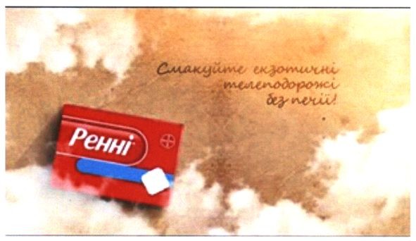смакуйте екзотичні телеподорожі без печії
