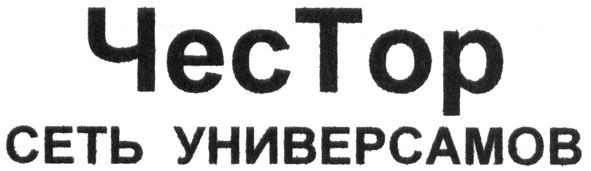 сеть универсамов