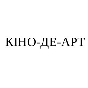 кіно-де-арт