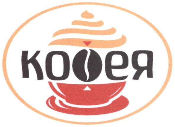 кофея