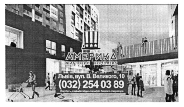 житловий комплекс америка