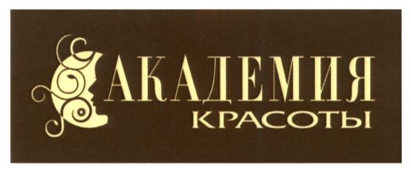 академия красоты