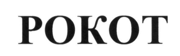 pokot