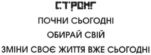зміни своє життя вже сьогодні