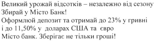 місто банк зберігає не тільки гроші