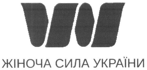жіноча сила україни