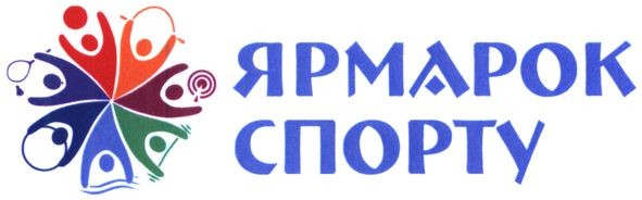 ярмарок спорту