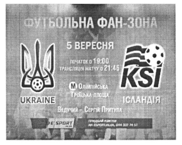футбольна фан-зона