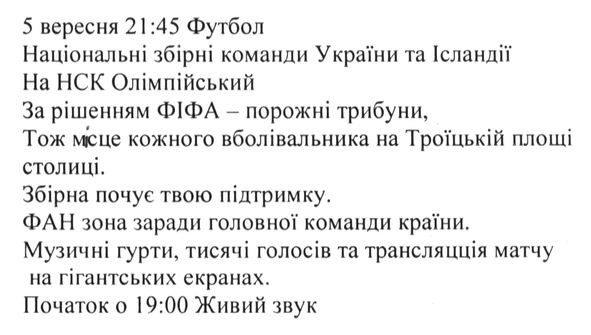національні збірні команди україни та ісландії