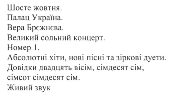 вера брежнєва
