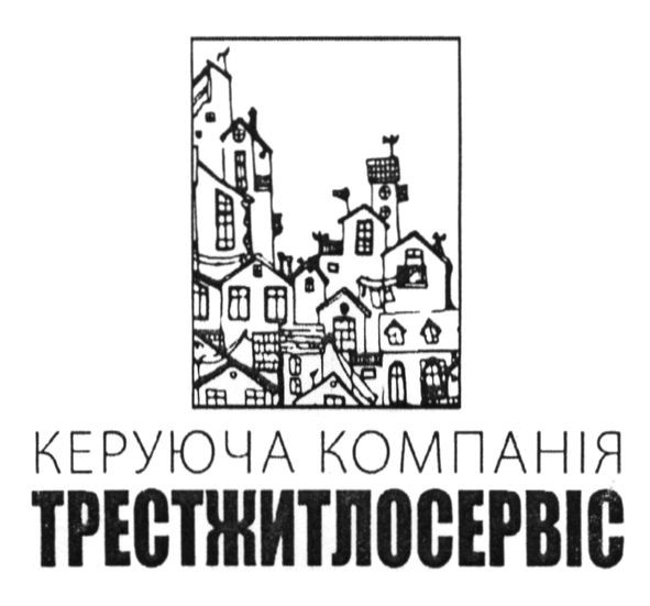 керуюча компанія трестжитлосервіс