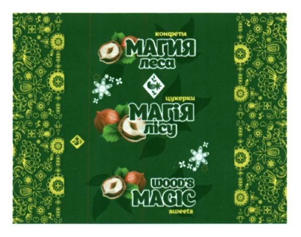 wood`s magic sweets
