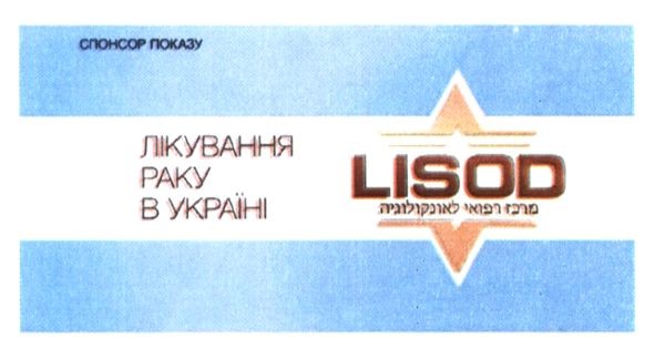 лікування раку в україні
