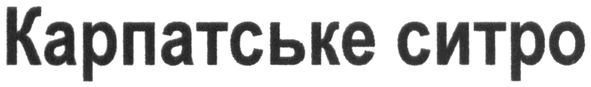 карпатське ситро