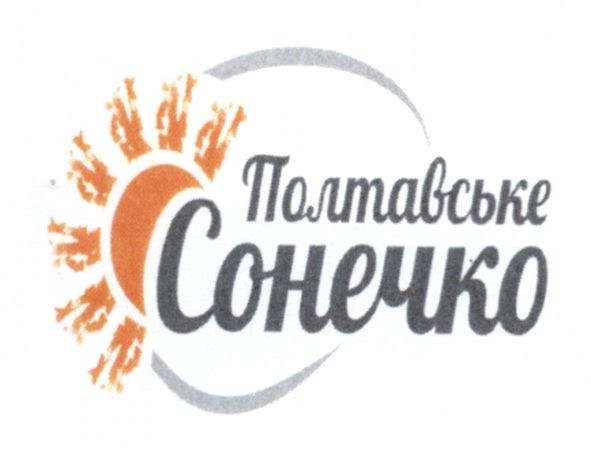 полтавське сонечко