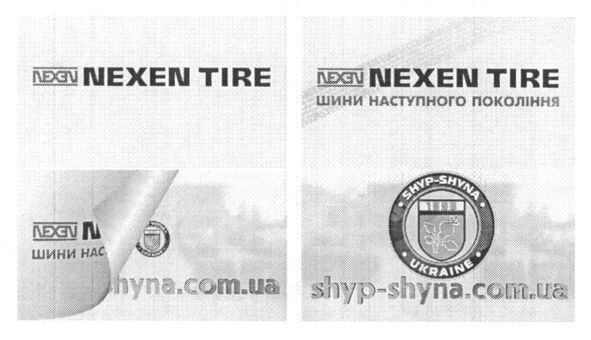 шини наступного покоління