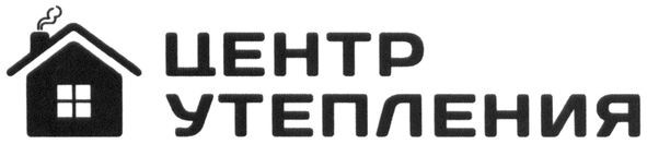 центр утепления