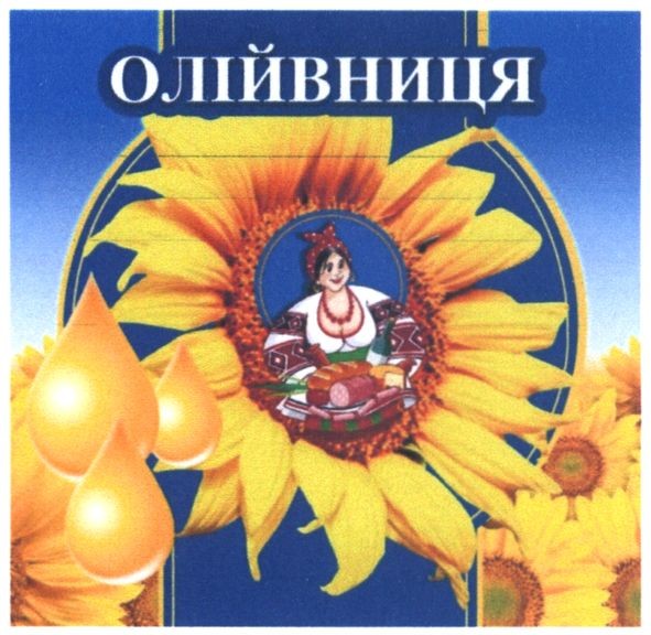 олійвниця