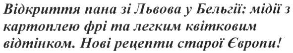 відкриття пана зі львова у бельгії: мідії з картоплею фрі легким квітковим відтінком. нові рецепти старої європи