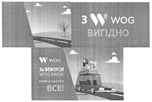 з w wog вигідно