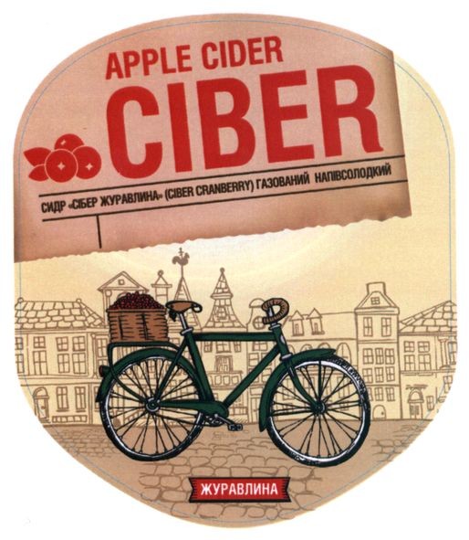 Лого ТМ apple cider ciber