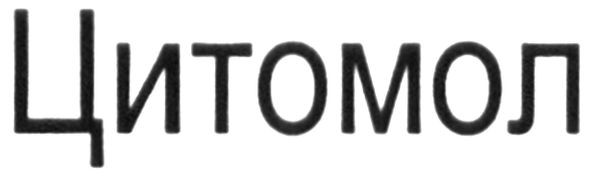 цитомол