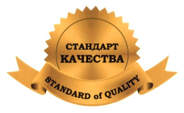стандарт качества