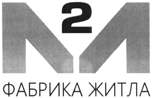 фабрика житла