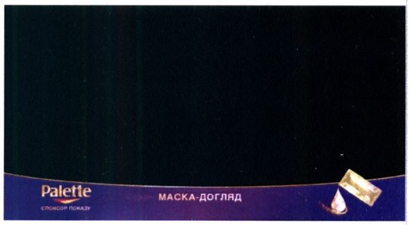 маска-догляд