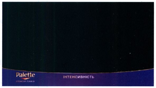 інтенсивність