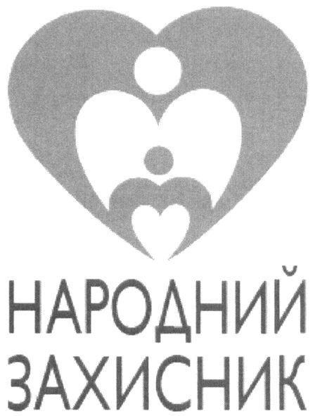 народний захисник